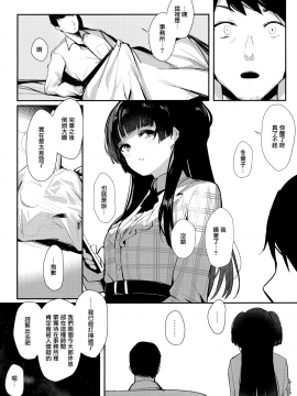 (C97) [virophilia (織日ちひろ)] 夜明けより深い青で (アイドルマスター シャイニーカラーズ) [無邪気漢化組]_27_MJK_20_T2136_027