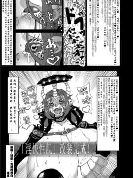 [这很恶堕汉化组X不咕鸟汉化组] [掃き溜めのこがねむし (こがねむし)] 海・艦・侵・食 (艦隊これくしょん -艦これ-)_15