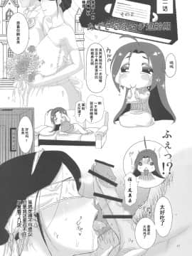 [个人不完全渣渣汉化] (C87) [かにみそ亭 (草津てるにょ)] あずささんマジ適齢期 (アイドルマスター)_16