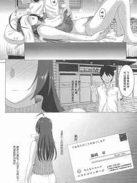 [个人不完全渣渣汉化] (C87) [かにみそ亭 (草津てるにょ)] あずささんマジ適齢期 (アイドルマスター)_15