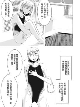 [SM年上御姐熟女同萌互助会个人汉化] [男の子と女の子 (ササキ サキ)] 憧れの先輩に ～コスプレ搾精まつり!～_05