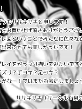 [SM年上御姐熟女同萌互助会个人汉化] [男の子と女の子 (ササキ サキ)] 憧れの先輩に ～コスプレ搾精まつり!～_21