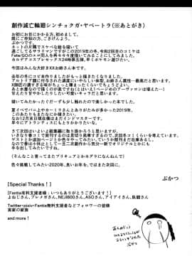 [不咕鸟汉化组] (C97) [新春山東省 (ぶかつ)] 密着!!カルデアコスプレセックス24時!!! ～年上銀河OL甘エロ同棲編～ (Fate Grand Order)_29