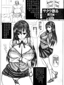 (COMIC1☆12) [AXZ (九手児)] Angel’s stroke 103 黒桜2 (FateStay Night)_03