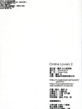 (CWF) [Once Only (猫伊光)] Online Lovers 2 (ラグナロクオンライン)_34