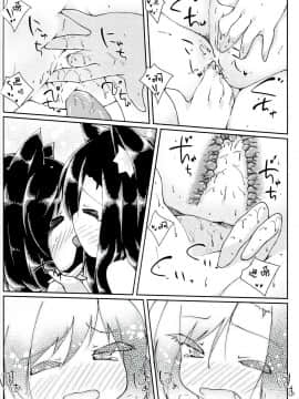 [脸肿汉化组] (C96) [けだま小屋 (とりい)] ちっちゃいわんこにわちゃわちゃされちゃう本 (東方Project)_14