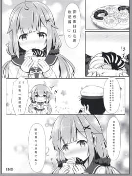 [花火汉化组] [FLIP TAIL (羽月とけい)] 天使な秘書艦の大好きのキモチ (アズールレーン) [DL版]_20