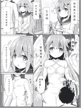 [花火汉化组] [FLIP TAIL (羽月とけい)] 天使な秘書艦の大好きのキモチ (アズールレーン) [DL版]_06