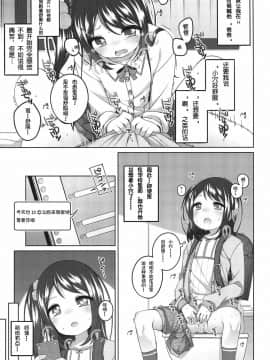 [零食汉化组] (C97) [kuma-puro (小路あゆむ)] 由香里ちゃんの日々犯される話_000000008