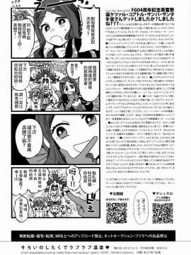 [沒有漢化] (第24次ROOT4to5) [その他大勢 (ゆかたろ)] そろいのしたくでラブラブ温度♥ (Fate Grand Order) [中国翻訳]_25