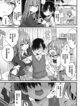 [風的工房漢化][森島コン] おねえちゃんたいむ 姊姊時間_153