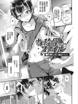 [瑞树汉化] (コミティア114) [ミネ農場、カンナビス (ミネむら、しまじ)] 少年陵辱ファイル_15