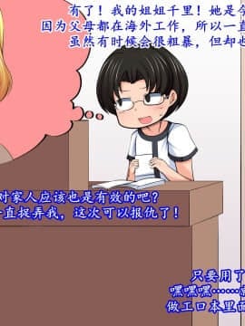 [K记翻译] [おらんげぱうだー] 即堕ち!淫紋シール!～黒ギャル姉に使っちゃう!はずが・・・～_00000004