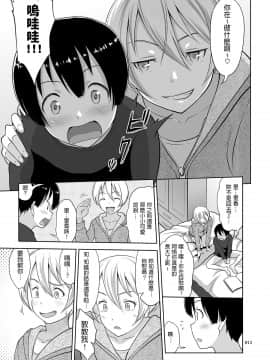 [暗中模索 (まるころんど)] 姉ちゃんにまかしとけっ!! [中国翻訳] [DL版]_0013