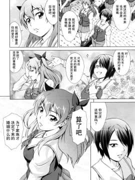 【鬼畜王汉化组】[しのぎ鋭介] ボク女子校に入学しました ～番外編～[COMIC 夢幻転生 2018年4月号]_05_F_4