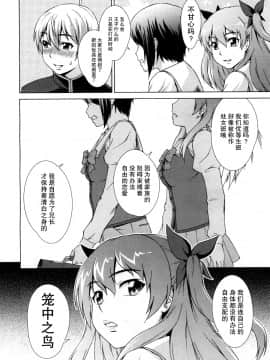 【鬼畜王汉化组】[しのぎ鋭介] ボク女子校に入学しました ～番外編～[COMIC 夢幻転生 2018年4月号]_07_F_6