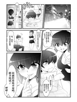 [不咕鸟汉化组] [大人の幼恥園 (高橋こんにゃく)] ふたなり妹と比べっこ!_02