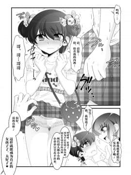 [不咕鸟汉化组] [大人の幼恥園 (高橋こんにゃく)] ふたなり妹と比べっこ!_07