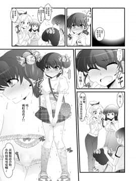 [不咕鸟汉化组] [大人の幼恥園 (高橋こんにゃく)] ふたなり妹と比べっこ!_09