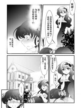 [不咕鸟汉化组] [大人の幼恥園 (高橋こんにゃく)] ふたなり妹と比べっこ!_11