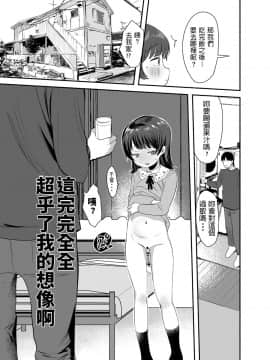 [論倫理ろんり]  俺にだけエロ自撮りを送ってくれるJ○と初めてのオフ会で  [中文翻譯]_0_007