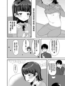 [論倫理ろんり]  俺にだけエロ自撮りを送ってくれるJ○と初めてのオフ会で  [中文翻譯]_0_006