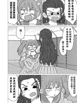 [沒有漢化] [もちオーレ] 悪いが私は百合じゃない vol.2_016