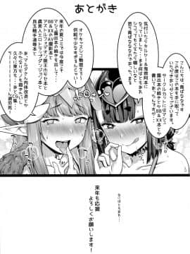 (C95) [ばな奈工房 (青ばなな)] 鬼と魔女の豚さんマスター搾精えっち (Fate Grand Order)_37