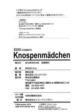 [篆儀通文書坊漢化] [Decensored] [まめおじたん] Knospenmädchen [中国翻訳] [無修正]_STARS_20080_211