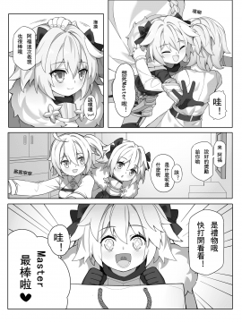 [千仞蘭庭 (翼醬)] オトコの娘サーヴァントの恥ずかしい時間 (Fate Grand Order) [中国語] [DL版]_05_2