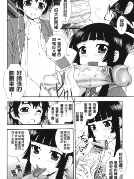 [裹之夢境][しのざき嶺] 肉食女子_013