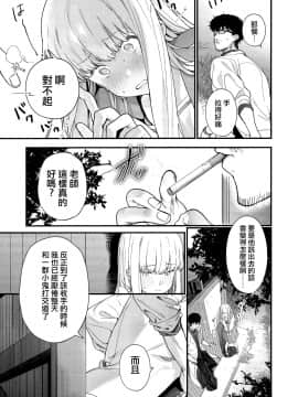 [篆儀通文書坊漢化][まめおじたん] Knospenmädchen_091