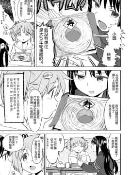 [吼姆喵个人汉化] (C95) [ネダオレ (あやね)] まどかの新しい魔法 (魔法少女まどか☆マギカ)_09