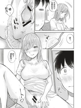 [路过的rlx个人练习汉化] [Digital] [立花なごん] あまくち (COMIC 快楽天ビースト 2019年8月号) [中国翻訳] [DL版]_092