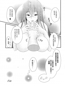 [洛鳶漢化組] (COMIC1☆15) [羽朱兎 (バシュウ)] 月より綺麗なあなたに。 (アズールレーン)_20