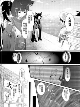 [洛鳶漢化組] (COMIC1☆15) [羽朱兎 (バシュウ)] 月より綺麗なあなたに。 (アズールレーン)_03