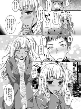 [上田リエコ] 童貞キラーな妹たち 〜黒ギャルビッチに狙われた俺のチェリー〜_036