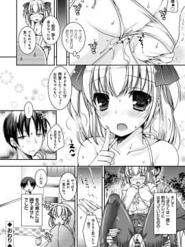 [上田リエコ] 童貞キラーな妹たち 〜黒ギャルビッチに狙われた俺のチェリー〜_219