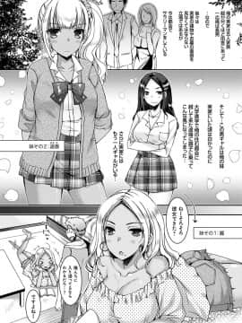 [上田リエコ] 童貞キラーな妹たち 〜黒ギャルビッチに狙われた俺のチェリー〜_011