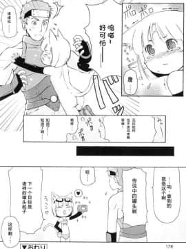 [萌动汉化][LEE] みにみみ_179