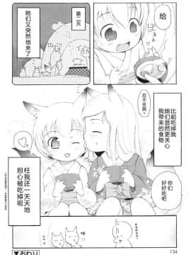 [萌动汉化][LEE] みにみみ_135