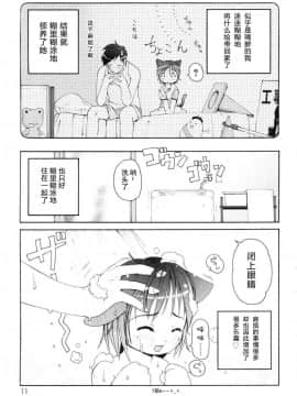 [萌动汉化][LEE] みにみみ_011