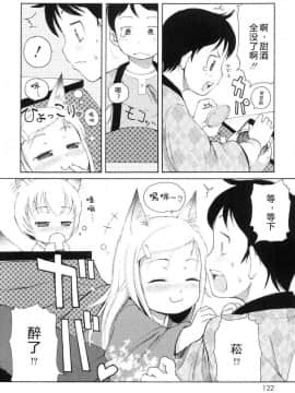 [萌动汉化][LEE] みにみみ_123