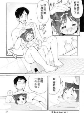 [萌动汉化][LEE] みにみみ_021