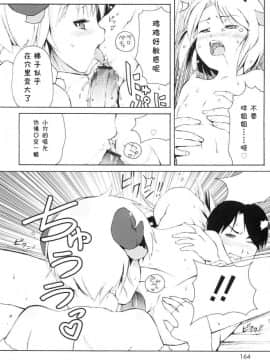 [萌动汉化][LEE] みにみみ_165