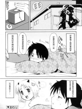 [萌动汉化][LEE] みにみみ_169