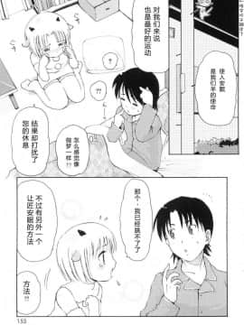 [萌动汉化][LEE] みにみみ_156