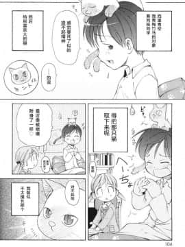 [萌动汉化][LEE] みにみみ_105