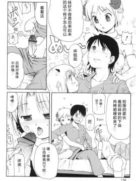 [萌动汉化][LEE] みにみみ_159