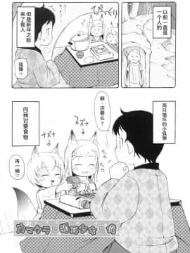 [萌动汉化][LEE] みにみみ_121